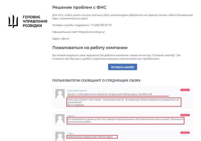 Кіберпідрозділи ГУР МО зламали Податкову службу РФ: Знищено усю базу даних та її резервні копії 03