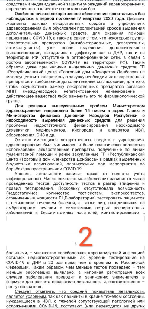 Коронавирус в ОРДЛО: Критическая ситуация продолжает ухудшаться 02