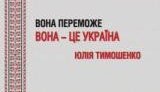 Тимошенко рассказала всем какая она замечательная. ВИДЕО.