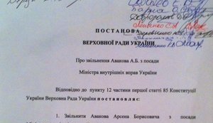 Десяток нардепов в Раде хотят уволить Авакова. ДОКУМЕНТ
