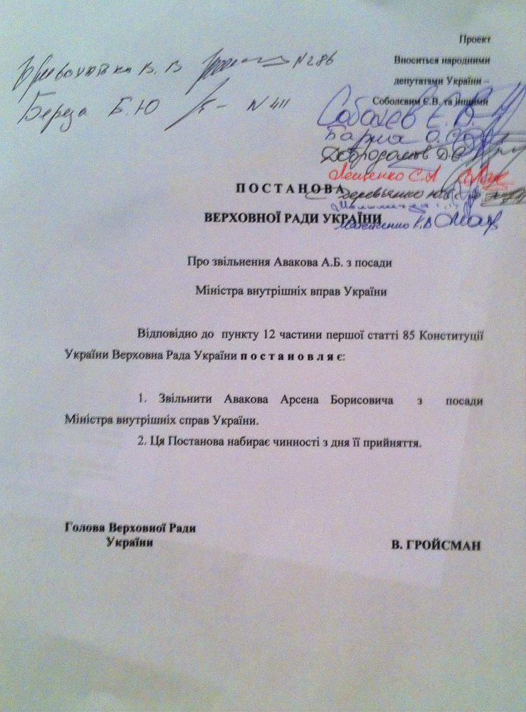 лещенко аваков рада