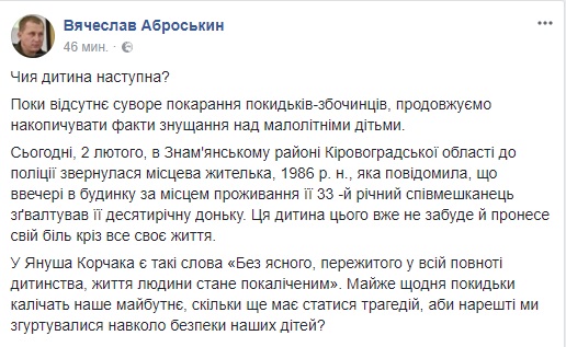 На Кіровоградщині 33-річний чоловік зґвалтував 10-річну доньку своєї співмешканки, - Аброськін 01