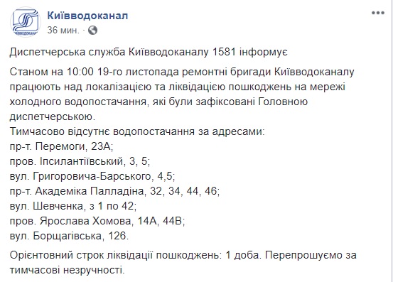 На 7 вулицях столиці відключили холодну воду через аварію, - Київводоканал 01