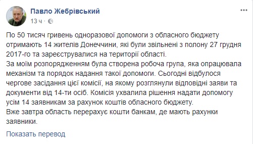 14 освобожденных в декабре заложников получат по 50 тыс. грн, - Жебривский 01