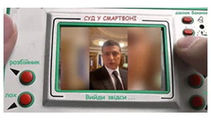 Суд в смартфоне, взятки в биткоинах. Судебная диджитализация в ФОТОжабах