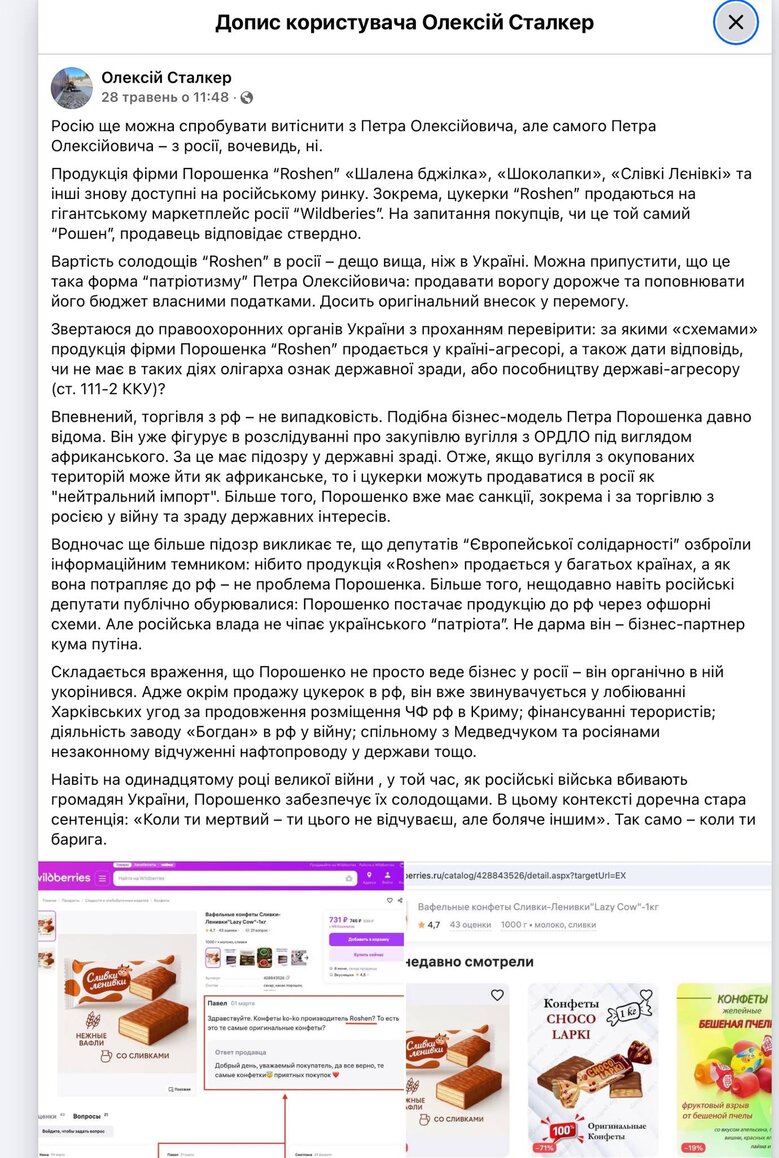 Порошенко