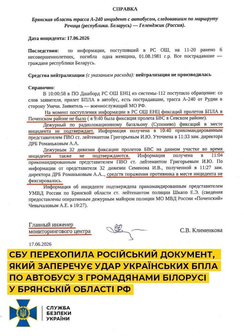 СБУ заявила про перехоплення російського документа щодо удару по автобусу в Брянській області