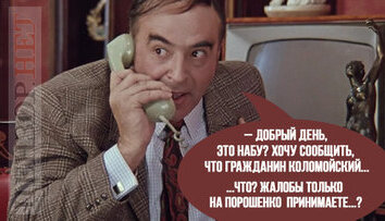 Не молчите, звоните...