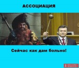 Сейчас как дам больно!
