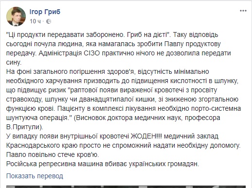 Жизнь Павла Гриба в опасности, он может медленно истечь кровью, - отец 01