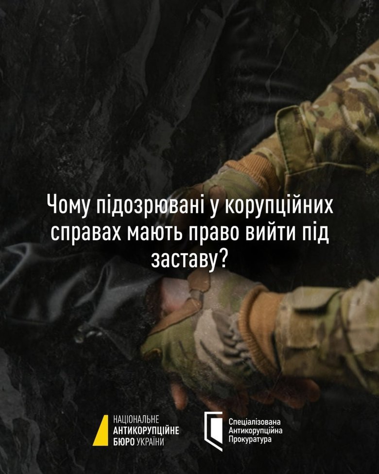 Почему подозреваемые в коррупции выходят под залог?