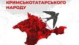 Вакарчук о Дне памяти жертв геноцида крымскотатарского народа: Можно силой забрать человека с родной земли, но нельзя силой забрать родную землю у человека