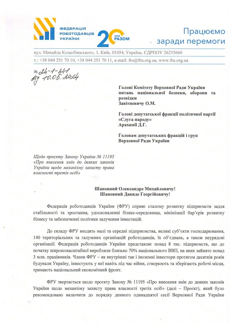 Федерація роботодавців закликає ВР не ухвалювати закон про експропріацію приватної власності