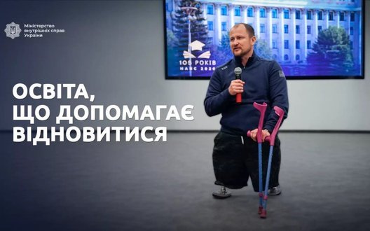 Освіта, що допомагає відновитися: нині в закладах вищої освіти системи МВС навчаються 1673 ветерани