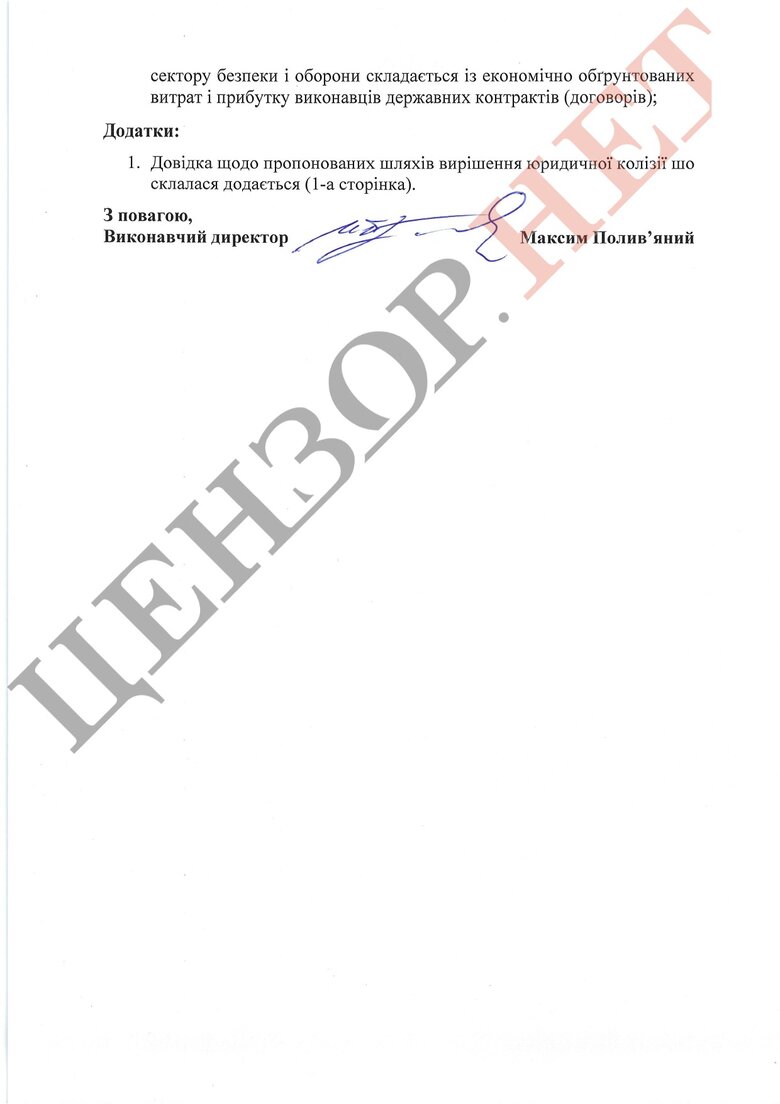Оборонні підприємства закликають Шмигаля зупинити зрив закупівель для потреб армії 03