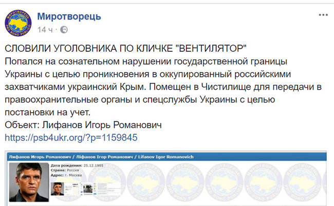 У базу Миротворця потрапив російський актор Ліфанов 01