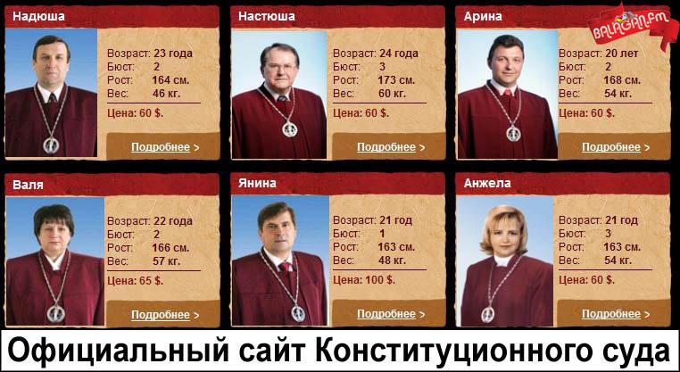 Официальный сайт Конституционного суда Украины