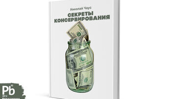 Рецепты от судьи