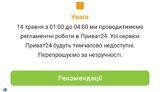приватбанк