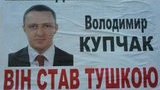 "Он предал Украину!": портреты "тушки" Купчака расклеили по улицам. ФОТО