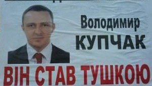 "Он предал Украину!": портреты "тушки" Купчака расклеили по улицам. ФОТО