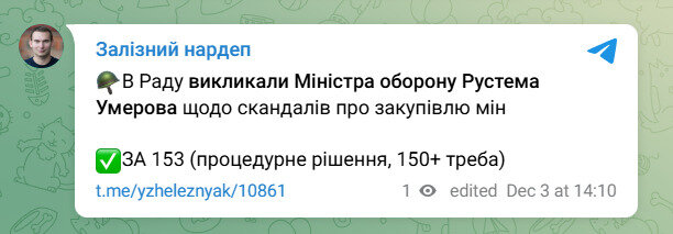 Умєрова викликали до Ради після скандалу з бракованими мінами qukidekiediqthab