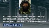 Будут судить боевика за пытки и убийство
