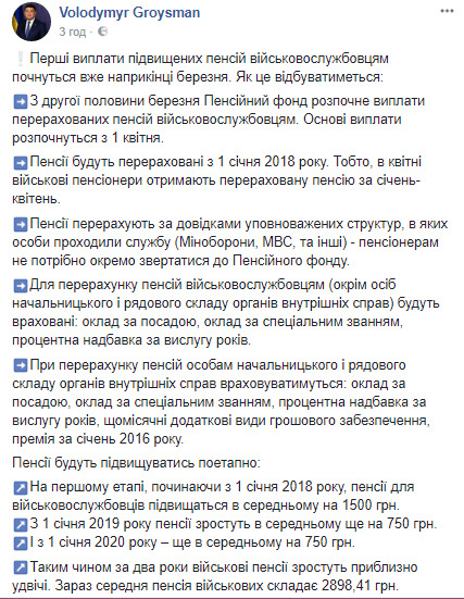У квітні військові пенсіонери отримають перераховану за 4 місяці пенсію, - Гройсман 01