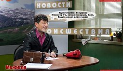 Межигор TV