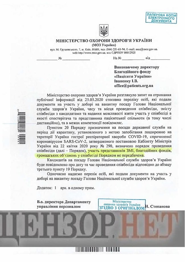 Співбесіда на посаду глави НСЗУ відбуватиметься кулуарно, - Пацієнти України 01