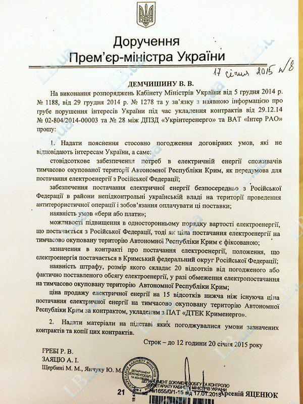 яценюк энергетика