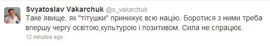 вакарчук