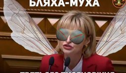 Бляха-муха третьего тысячелетия