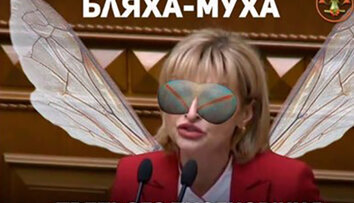 Бляха-муха третьего тысячелетия