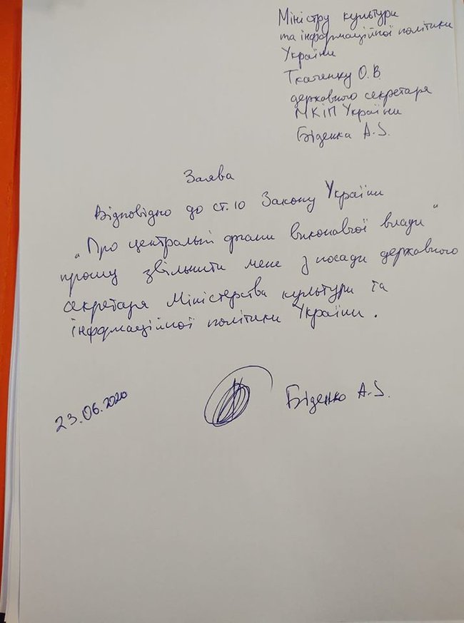 Госсекретарь Минкульта Биденко написал заявление об увольнении 01