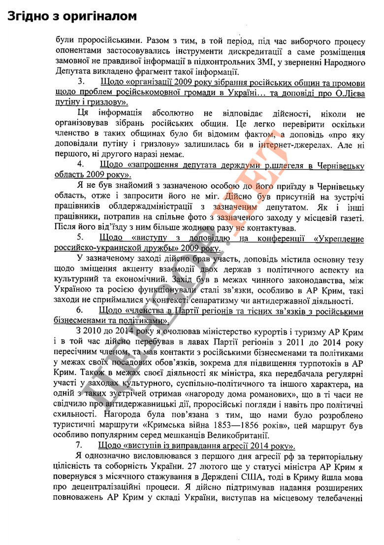 Перед заняттям посади Лієв надавав Міноборони пояснення щодо власної біографії та пройшов поліграф СБУ 02