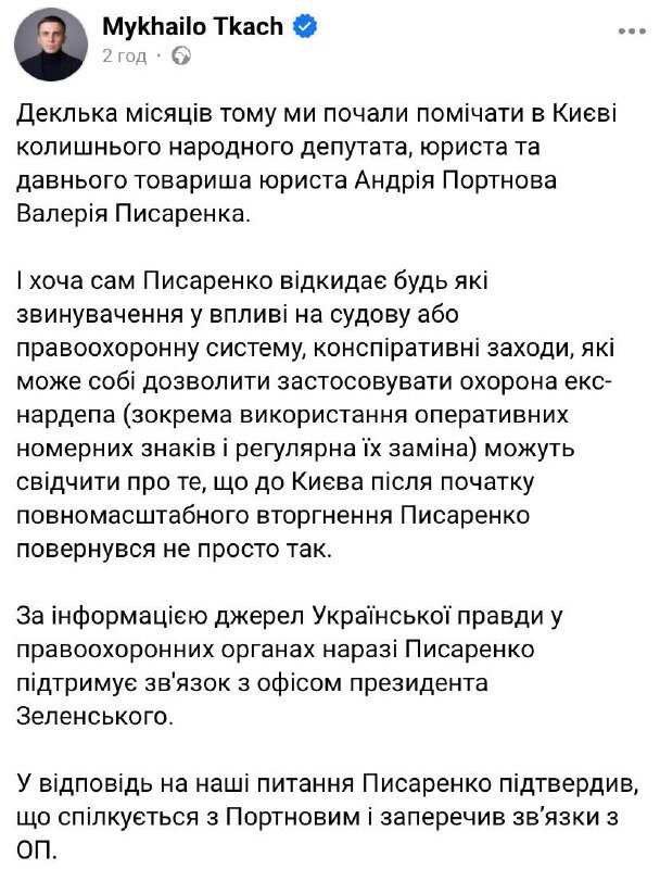 розслідування Ткача