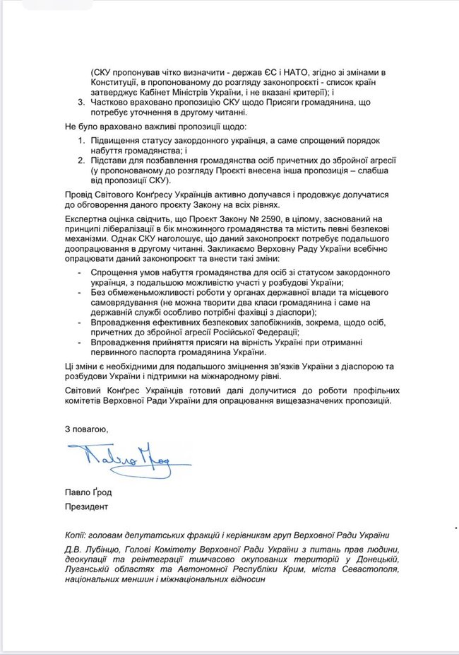 Законопроєкт про громадянство розроблено під патронатом Світового конгресу українців і передбачає обмеження для громадян держави-агресора, - слуга народу Юраш 03
