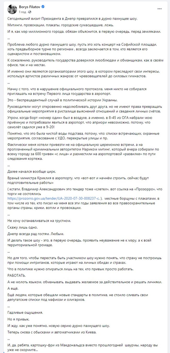 Мэра Днепра Филатова забыли пригласить на встречу Зеленского в аэропорт и хотели заманить на проплаченный криминальным авторитетом Нариком митинг 01