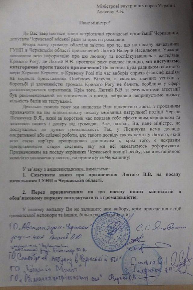 обращение лютый