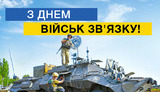 связисты