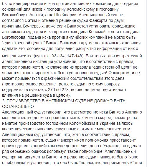 Держава виграла апеляцію в Лондоні у справі Приватбанку проти колишніх власників, - Милованов 03