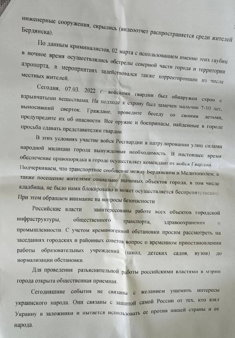 Войска РФ начали агитационную пропаганду среди жителей Бердянска, - СБУ 03