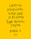 Письмо Николаю