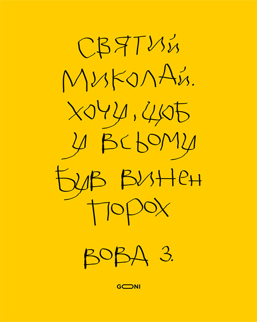 Письмо Николаю