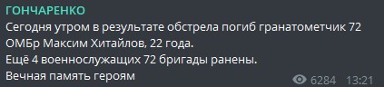 Воин 72-й ОМБр Максим Хитайлов погиб сегодня в районе Попасной в результате атаки наемников РФ на позиции ОС 02
