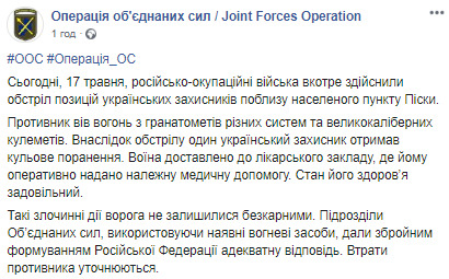 Враг обстрелял позиции ОС в районе Песков, ранен воин, - пресс-центр 01