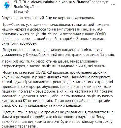Во Львове трем пациентам ампутировали ноги из-за осложнений от COVID-19. Они не были вакцинированы от коронавируса 04