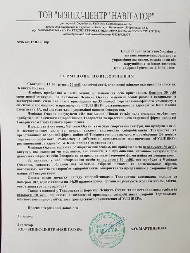 Озброєні невідомі вигнали представників компанії-управителя з 33 поверху БЦ Гулівер, - Нацагентство з повернення активів 01