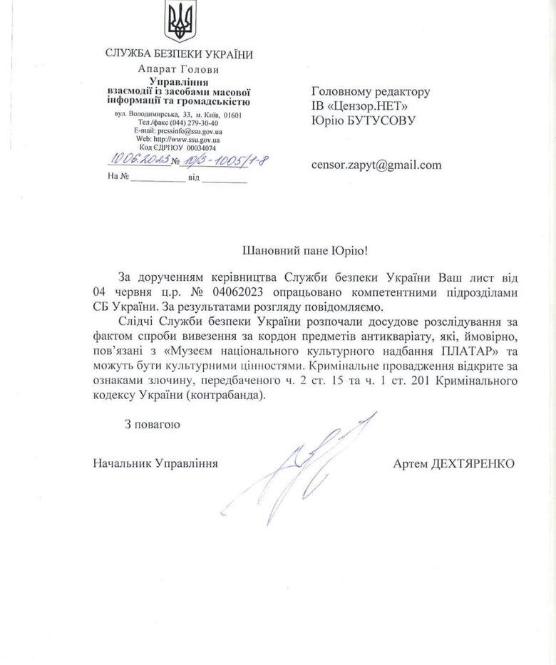 СБУ и таможня задержали при попытке вывезти за границу часть коллекции Платар, которая принадлежит Таруте 01
